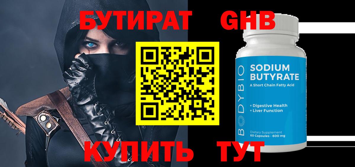 Бутират вода Новоуральск