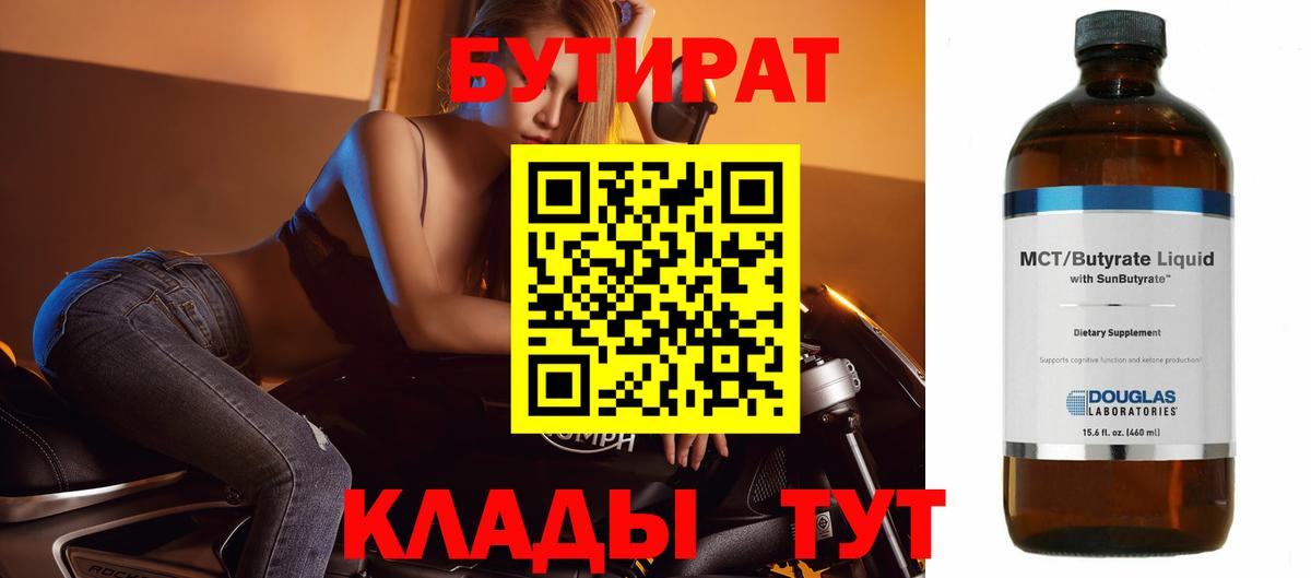 Бутират оксибутират  Вход с VPN  Новоуральск 