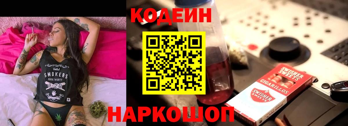 Codein Purple Drank Новоуральск