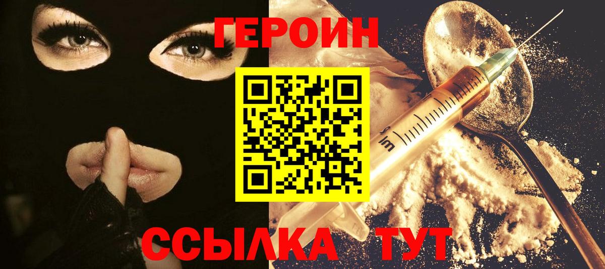 Героин VHQ Новоуральск