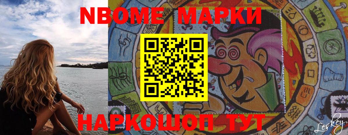 Новоуральск  Марки NBOMe 1,8мг  Вход с VPN 